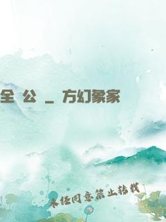 全職公敵