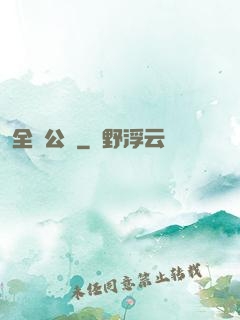 全職公敵