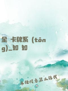 全職卡牌系統(tǒng)