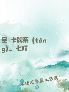 全職卡牌系統(tǒng)