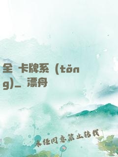 全職卡牌系統(tǒng)