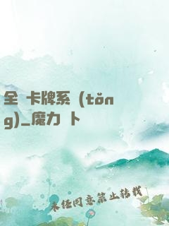 全職卡牌系統(tǒng)