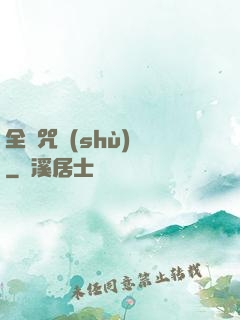 全職咒術(shù)師