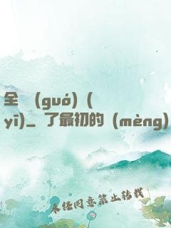 全職國(guó)醫(yī)