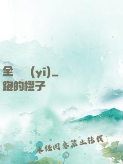 全職國醫(yī)