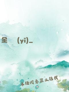 全職國醫(yī)