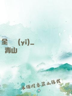 全職國醫(yī)
