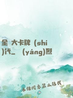 全職大卡牌時(shí)代