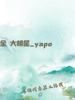 全職大明星