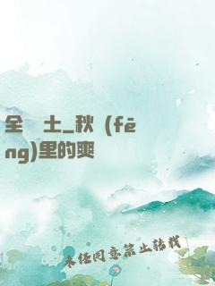 全職廢土