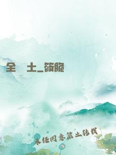 全職廢土