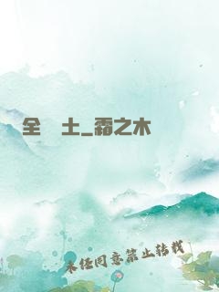 全職廢土