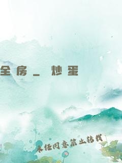 全職房東