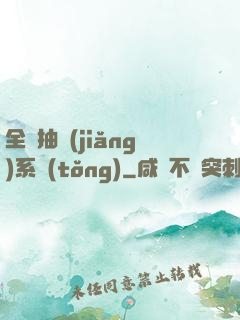 全職抽獎(jiǎng)系統(tǒng)