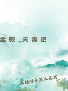 全職教師