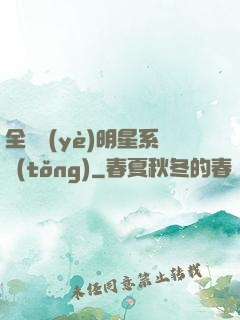 全職業(yè)明星系統(tǒng)