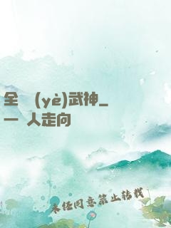 全職業(yè)武神