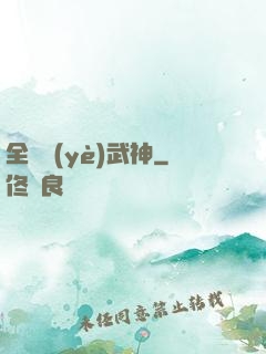 全職業(yè)武神