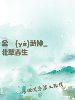 全職業(yè)武神