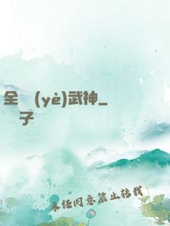 全職業(yè)武神