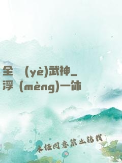 全職業(yè)武神