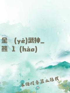 全職業(yè)武神