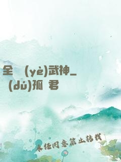 全職業(yè)武神