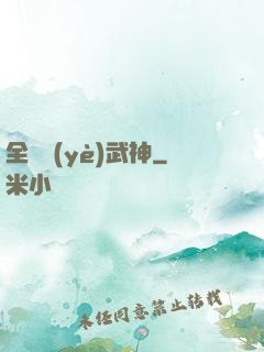 全職業(yè)武神