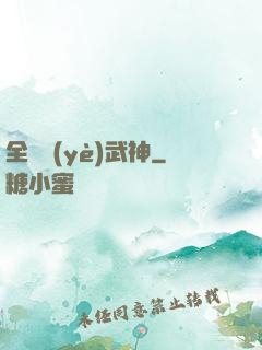 全職業(yè)武神