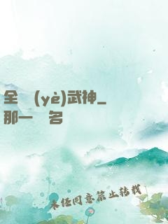全職業(yè)武神