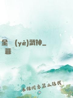 全職業(yè)武神