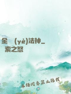 全職業(yè)法神