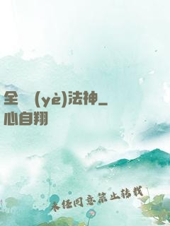 全職業(yè)法神