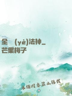 全職業(yè)法神