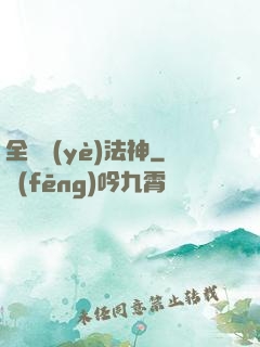 全職業(yè)法神