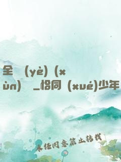 全職業(yè)訓(xùn)練師