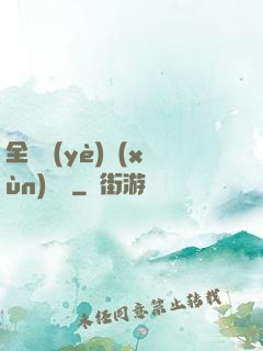 全職業(yè)訓(xùn)練師