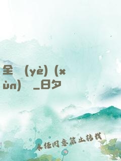 全職業(yè)訓(xùn)練師