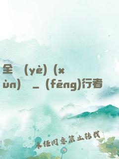 全職業(yè)訓(xùn)練師