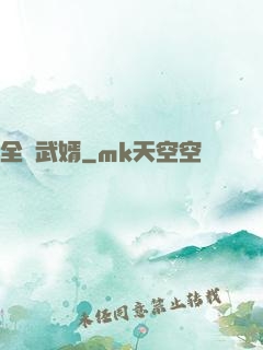 全職武婿