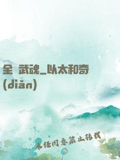 全職武魂