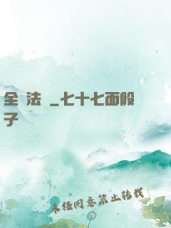 全職法師