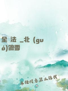 全職法師