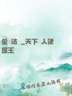 全職法師