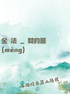 全職法師