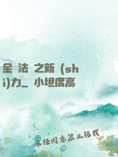 全職法師之新勢(shì)力