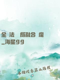 全職法師開局融合惡魔