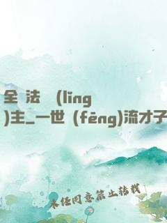 全職法師領(lǐng)主