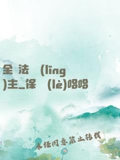 全職法師領(lǐng)主