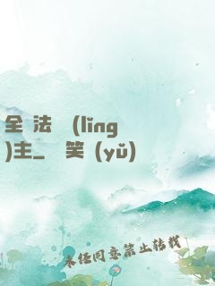 全職法師領(lǐng)主
